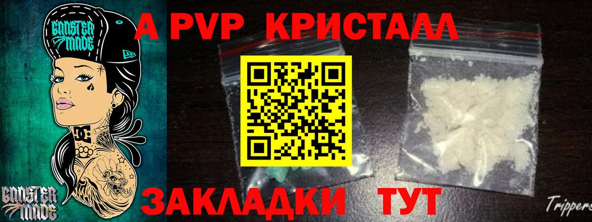 APVP кристаллы Елец