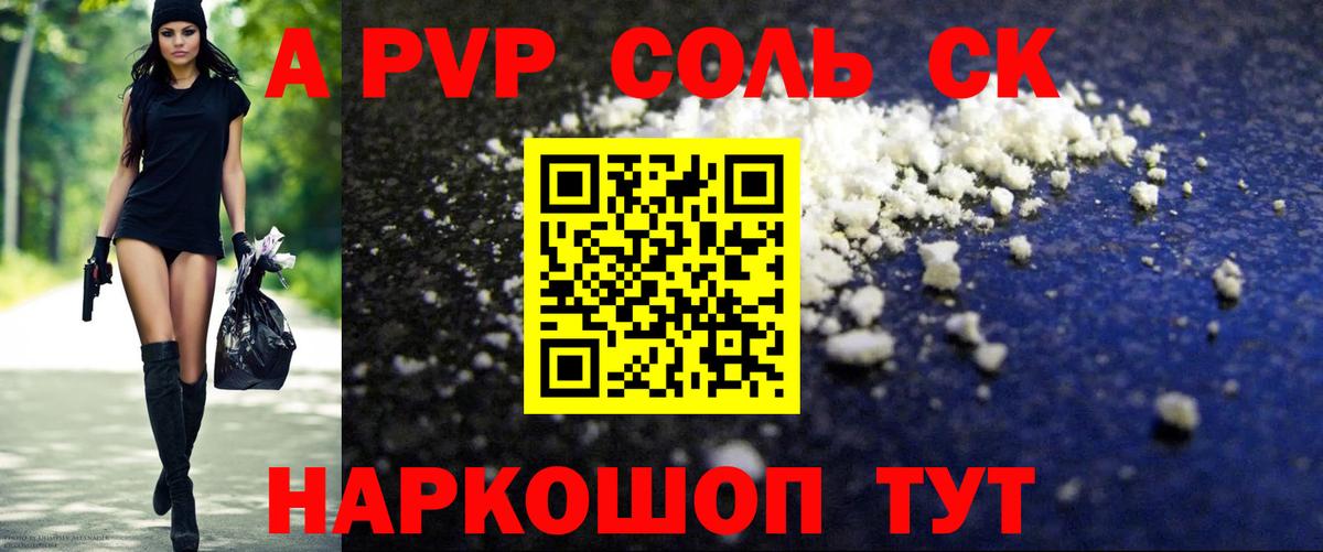 APVP VHQ  A-PVP  A PVP Соль  Елец  Вход с VPN 