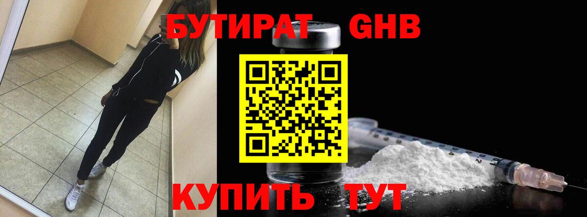 БУТИРАТ бутандиол Елец