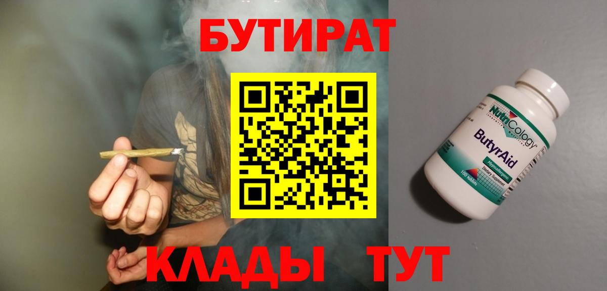 БУТИРАТ оксибутират  Вход с VPN  Елец 