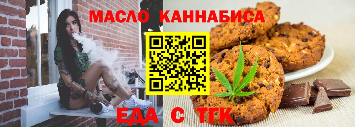 Еда ТГК марихуана  Вход с VPN  Елец 