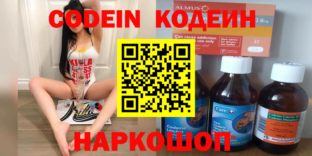 Кодеиновый сироп Lean напиток Lean (лин)  Вход с VPN  Кодеиновый сироп Lean напиток Lean (лин)  Елец 