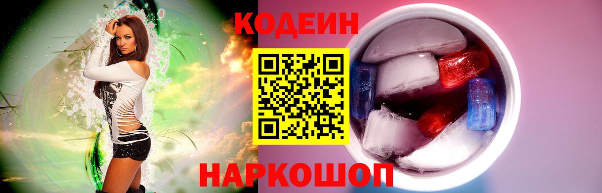 Кодеин напиток Lean (лин) Елец