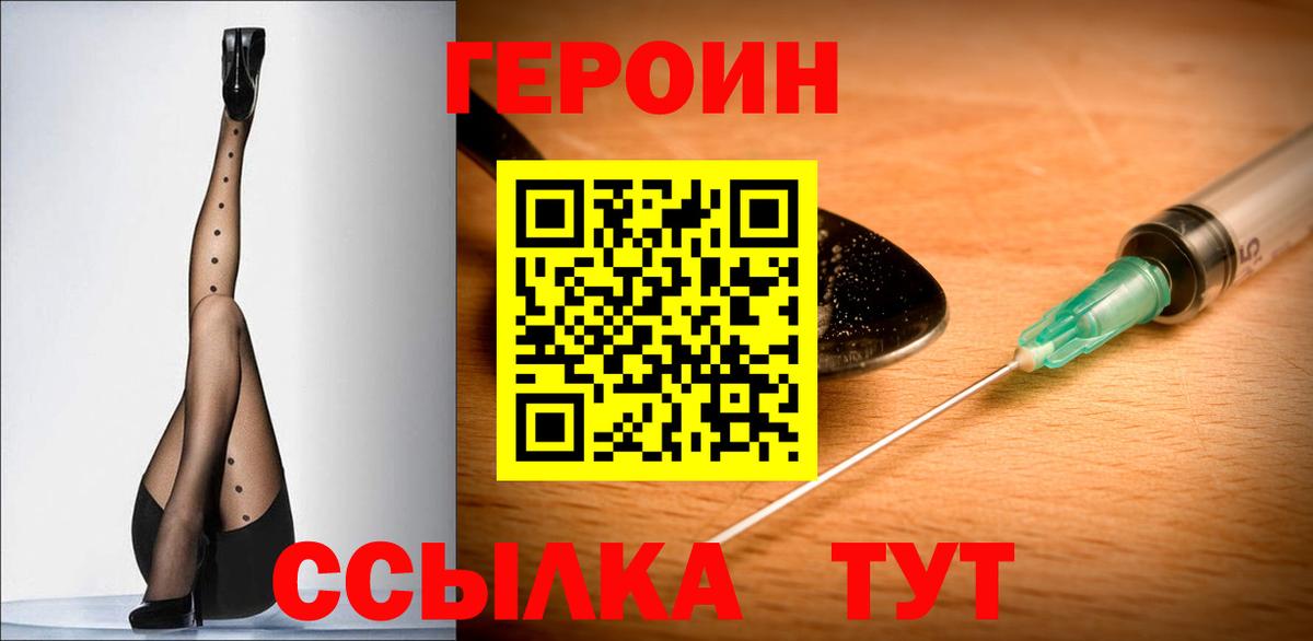 Героин хмурый Елец