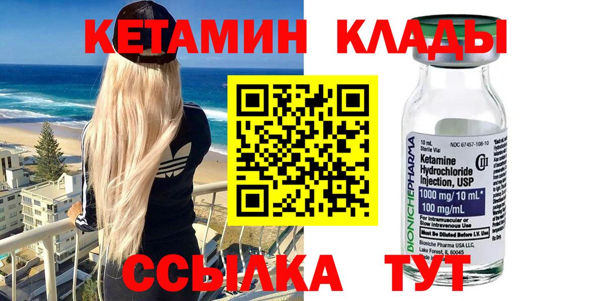 Кетамин ketamine Елец