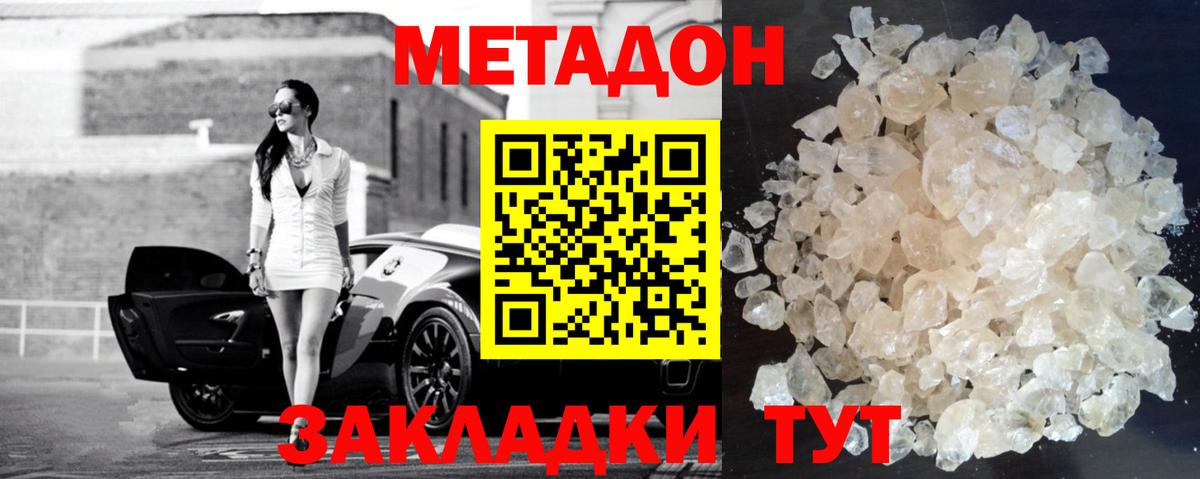 МЕТАДОН кристалл  Вход с VPN  MEGA   Елец 
