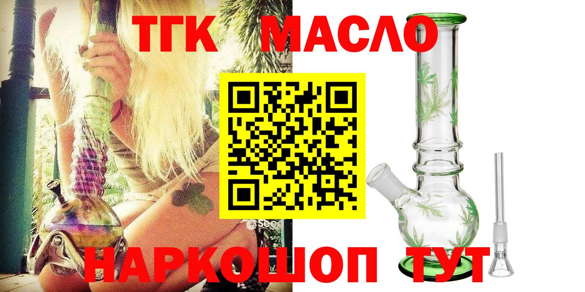 ТГК гашишное масло  Вход с VPN  Елец 